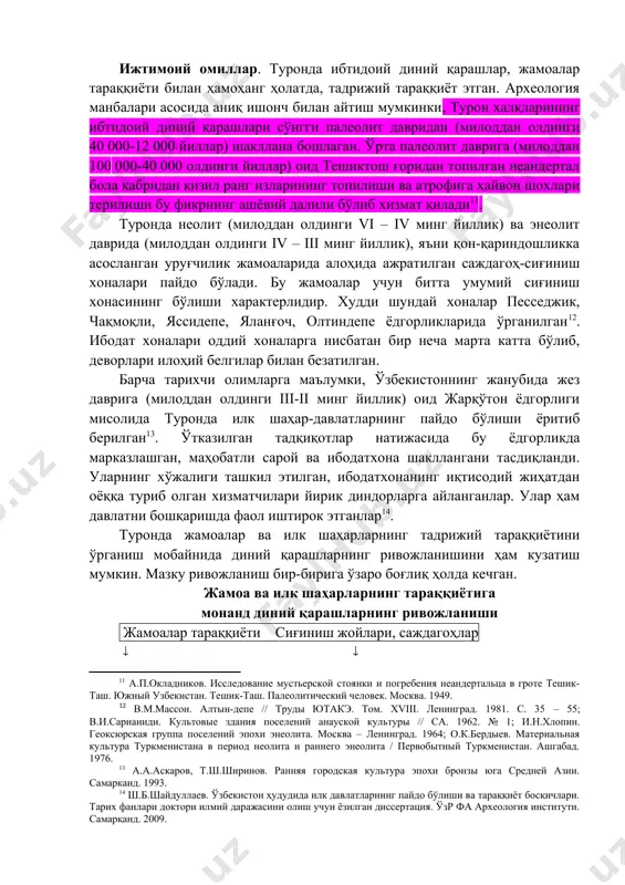 милоддан олдинги vi – iv минг йиллик) ва энеолит даврида (милоддан олдинги iv – iii минг йиллик), яъни қон-қариндошликка асосланган уруғчилик жамоаларида алоҳида ажратилган саждагоҳ-сиғиниш хоналари пайдо бўлади. бу жамоалар учун битта умумий сиғиниш хонасининг бўлиши характерлидир. худди шундай хоналар песседжик, чақмоқли, яссидепе, яланғоч, олтиндепе ёдгорликларида ўрганилган . ибодат хоналари оддий хоналарга нисбатан бир неча марта катта бўлиб, деворлари илоҳий белгилар билан безатилган. барча тарихчи олимларга маълумки, ўзбекистоннинг жанубида жез даврига (милоддан олдинги iii-ii минг йиллик) оид жарқўтон ёдгорлиги мисолида туронда илк шаҳар-давлатларнинг пайдо бўлиши ёритиб берилган . ўтказилган тадқиқотлар натижасида бу ёдгорликда марказлашган, маҳобатли сарой ва ибодатхона шакллангани тасдиқланди. уларнинг хўжалиги ташкил этилган, ибодатхонанинг иқтисодий жиҳатдан оёққа туриб олган хизматчилари йирик диндорларга айланганлар. улар ҳам давлатни бошқаришда фаол иштирок этганлар . туронда жамоалар ва илк шаҳарларнинг тадрижий тараққиётини ўрганиш мобайнида диний қарашларнинг ривожланишини ҳам кузатиш мумкин. мазку ривожланиш бир-бирига ўзаро боғлиқ ҳолда кечган. жамоа ва илк шаҳарларнинг тараққиётига монанд …