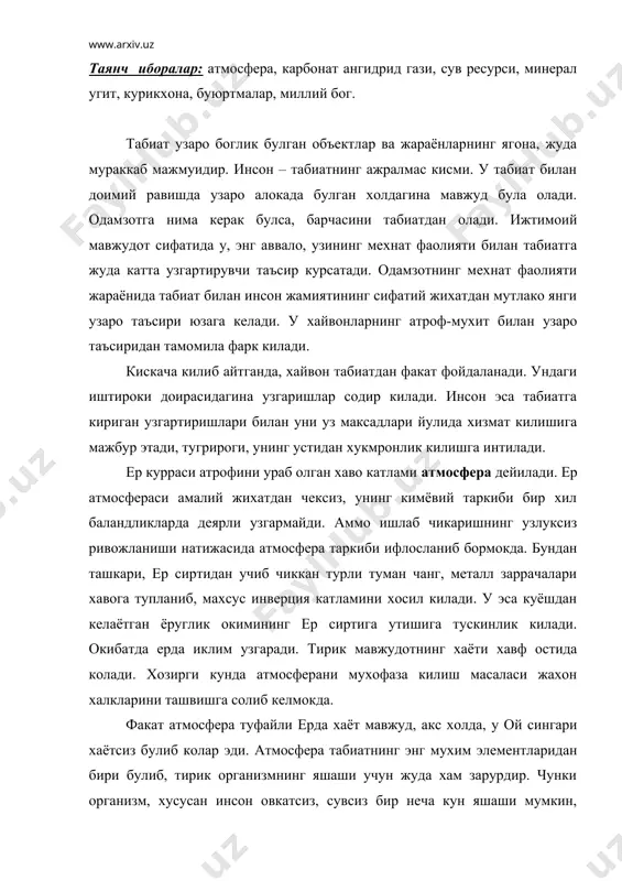 б, тирик организмнинг яшаши учун жуда хам зарурдир. чунки организм, хусусан инсон овкатсиз, сувсиз бир неча кун яшаши мумкин, лекин хавосиз беш дакика яшайди, холос. инсоннинг равнаки тоза хавога боглик экан, ердаги хаётнинг, айникса инсонниг равнаки тоза хавога боглик. чунки хар бир киши бир суткада 25 кг хаво ютади. шунинг учун хаво ифлосланиб унинг кимёвий таркиби ва физик хоссалари узгариши билан хар бир организмнинг физиологик холати хам узгаради. атмосферанинг ифлосланиши факат сайёрамиздаги тирик мавжудотларнинг, хусусан инсон саломатлигига салбий таъсир колмай, балки халк хужалигига хам жуда катта зарар етказади. атмосфера хавосини хозир асосан икки манба: табиий омиллар ва инсон фаолиятининг махсули – антропоген омиллар ифлослантиради. атмосферанинг табиий ифлосланишига космик чанглар, вулконлар отилишидан вужудга келган моддалар, тог жинслари ва тупрокнинг нурашидан вужудга келган моддалар, усимлик ва хайвонларнинг колдикдлари, урмон ва даштлардаги ёнгинлар мухим роль уйнайди. атмосферанинг антропоген ифлосланиши асосан саноат корхоналари, автомобиль, хаво, темир йул, сув транспортлари чикинди ва ажратмалари, шунингдек турли …