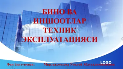 бино ва иншоотлар техник эксплуатацияси — PPTX