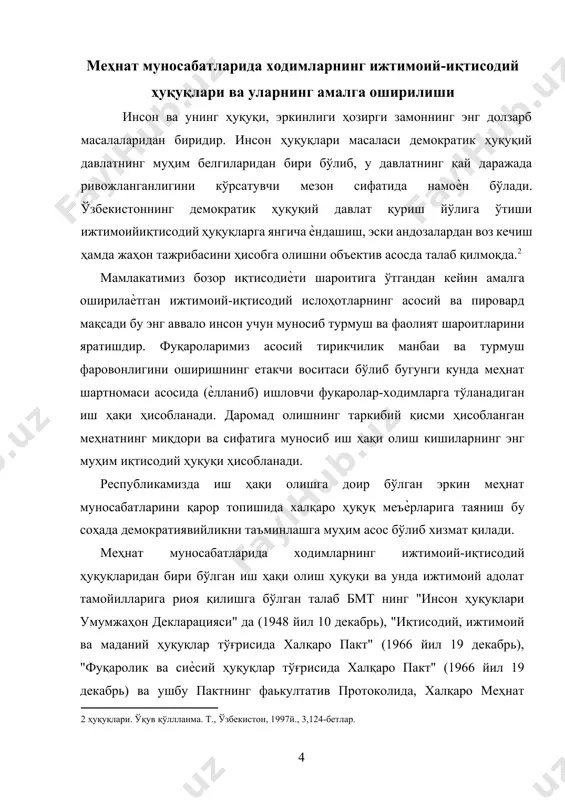 ар бир ишловчи киши ўзи ва оиласи учун инсонга муносиб яшашни таъминлайдиган адолатли ва қониқарли даромад олишга, зарур бўлганда ижтимоий таъминотнинг бошқа воситалари билан тўлдирилувчи даромад олиш ҳуқуқига эга."[footnoteref:3] ушбу масалага оид муносабат "иқтисодий, ижтимоий ва маданий ҳуқуқлар тўғрисида халқаро пакт"да қуйидагича ифодаланган: [3: инсон ҳуқуқлари умумжаҳон декларациясига шарҳлар. т. «адолат» 1999й., 56-бет. 2 ҳуқуқлари. ўқув қўлланма. т. «ўзбекистон», 1997 йил, 6-7 бетлар. ] "ушбу пактда иштирок этувчи давлатлар ҳар бир инсоннинг ишлаб маблағ топиш имкониятини қамраб оладиган меҳнат қилиш ҳуқуқини тан олади. пактда иштирок этувчи давлатлар ҳар бир кишининг адолатли ва қулай шароитга эга бўлган меҳнат қилиш ҳуқуқини, жумладан қуйидагиларни тан олади: а) барча меҳнаткашларга камида қуйидагиларни таъминлайдиган ҳақ- i) тенг қийматга эга меҳнат учун ҳеч бир тафовутсиз адолатли иш ҳақи ва тенг даромад, айни пайтда жумладан, аѐлларга эркакларникидан кам бўлмаган меҳнат шароитига кафолат бериши ҳамда тенг меҳнат учун тенг ҳақ тўланиши керак."2 ўзбекистон республикаси халқаро ҳамжамиятнинг тенг ҳуқуқли …