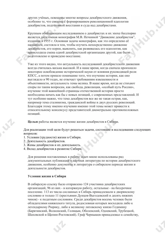 сии. к настоящему времени по истории декабристского движения опубликовано более 15 000 научных и научно-популярных работ. среди них капитальные труды п.е. щёголева, м.в. нечкиной, н.м. дружинина, в.а. фёдорова и других учёных, освещены многие вопросы декабристского движения, особенно те, что связаны с формированием революционной идеологии декабристов, подготовкой восстания и суда над декабристами. крупным обобщающим исследованием о декабристах и их эпохе бесспорно является двухтомная монография м.в. нечкиной “движение декабристов”, изданная в 1955 г. основная задача монографии, как это определено её названием, состояла в том, чтобы изучить непосредственно движение декабристов, его корни, выяснить, как развивалась его идеология, как происходила смена одной декабристской организации другой, как было подготовлено и проведено восстание. уже из этого видно, что актуальность исследований декабристского движения всегда считалась весьма высокой. и в наше время, когда сначала произошло некоторое освобождение исторической науки от влияния руководящей роли кпсс, а потом пришло понимание того, что изучение истории, как оно выглядело в 90 годах, …