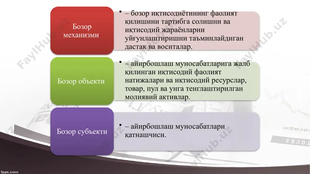 мосини икки хил усул билан ҳал этади. умумий ҳолатда ҳар қандай маҳсулот истеъмолчилар ўртасида уларнинг ҳоҳиш-истаклари ва тўлов қобилиятидан келиб чиқиб тасимланади. бозор тизими товар ва хизматларни қандай айирбошлайди? мисол, истеъмолчилар кўпроқ мева шарбати, камроқ сут истеъмол қилиш тўғрисида қарор қабул қилишди. истеъмолчилар қарори ишлаб чиқарувчиларга шарбатга талабнинг ортиши ва сутга талабнинг қисқариши орқали етказилади. бозор тизими доимо ривожланишда: истеъмолчилар ҳоҳиши, технологиялар ва ресурслар таркиби ўзгарувчан бозор тизими нарх орқали истеъмолчилар ҳоҳишининг ўзгариши ва унга жавоб тариқасида фирмалар ҳамда ресурсларни етказиб берувчиларни рағбатлантиради. бозор тизимида нарх йўналтирувчи ва бошқарувчи функциясини бажаради бозор тизими иқтисодий тараққиётга қандай туртки беради? капитални жамғариш – техник тараққиёт қўшимча харажатларни талаб этади. истеъмолчилар ўз пулларини ўзлари ҳоҳлаган товарларга сарфлаганлари каби, фирмалар ҳам ўз маблағларини ишлаб чиқариш воситаларига сарфлаш орқали, инвестициялашни амалга оширадилар технологик тараққиёт – ишлаб чиқариш ёки тақсимот харажатларини қисқартиришнинг янги ёки такомиллаштирилган усулларидир. бозор технологик тараққиётни иқтисодиёт тармоқлари бўйича жадал суръатларда тарқалиши учун …