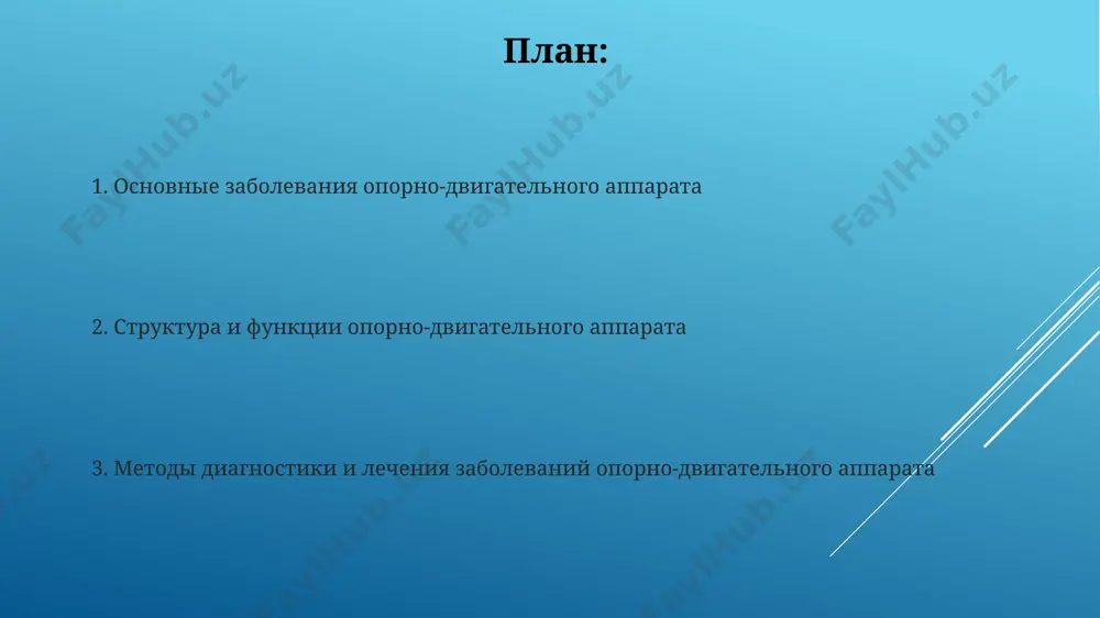 ь (самая длинная кость в теле), расположенная в нижних конечностях. мышцы более 30 мышц участвуют в процессе жевания, расположенных в области головы и шеи, с силой сжатия челюстей достигающей до 70 кг у некоторых людей. сердечная мышца, или миокард, является непроизвольной мышцей, сокращающейся с частотой около 72 ударов в минуту в среднем у взрослого человека в состоянии покоя в москве. биомеханика движения исследование биомеханики ступни показало, что давление на переднюю часть стопы увеличивается на 25% при ходьбе по неровной поверхности в альпах, по сравнению с ровной поверхностью. в биомеханике движения коленного сустава, угол сгибания в 120 градусов при ходьбе составляет примерно 70% от максимального угла сгибания, регистрируемого в лабораториях москвы. связки и сухожилия связки коленного сустава, например, передняя крестообразная связка, состоят из примерно 2000 коллагеновых волокон и обеспечивают стабильность сустава, предотвращая его нежелательные смещения в плоскости движения. сухожилия двуглавой мышцы бедра, проходящие через подколенную ямку, имеют среднюю прочность на разрыв …