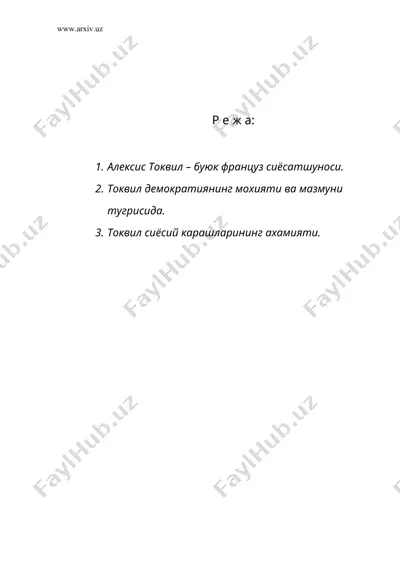 алексис токвилнинг сиёсий социологик карашлари — DOC