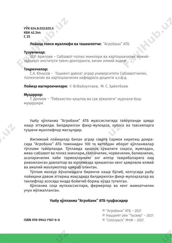 ............................................22 ҳосилни йиғиш..............................................................................................................25 иссиқхоналарда салатбарг етиштириш.........................................................26 салатбаргни инновацион етиштириш усуллари......................................28 очиқ майдонларда гидропоника усулларидан фойдаланган ҳолда салатбарг етиштириш.................................................................................28 иссиқхонада сувли экин услубида салатбарг етиштириш.................32 сақлаш................................................................................................................................36 фойдаланилган адабиётлар рўйхати..............................................................38 7 салатбарг етиштириш20–китоб кириш сўнгги йилларда республикамизда аҳолининг озиқ-овқат хавфсизлигини таъминлаш, сабзавот маҳсулотларига бўлган эҳтиёжини тўла қондириш ва экспортбоп, ички ва ташқи бозорда талаб бўлган экинлар экиш, қишлоқ хўжалигини диверсификация қилиш, ер-сув ресурсларидан янада оқилона фойдаланиш, экспортбоп маҳсулотлар етиштириш орқали деҳқонларнинг даромадини ошириш борасида кенг кўламли чора-тадбирлар амалга оширилмоқда. ўзбекистон республикасини янада ривожлантиришнинг 2017–2021 йилларга мўлжалланган ҳаракатлар стратегиясида қишлоқ хўжалигида экин майдонлари ва экинлар таркибини оптималлаштириш, илғор агротехнологияларни жорий этиш ҳамда ҳосилдорликни ошириш, сабзавот етиштиришни кўпайтириш муҳим стратегик вазифалардан бири қилиб белгилаб қўйилган. шу боис, сабзавот экинларининг сифати ва ҳосилдорлигини тубдан оширишга қаратилган ишланмалар қишлоқ хўжалигига кенг жорий қилинишини тақозо этади. халқимизни эрта кўклам даврида витаминларга бой бўлган салат, укроп, петрушка ва сельдерей каби кўкат сабзавот маҳсулотлари билан таъминлаш муҳим аҳамиятга эга. …