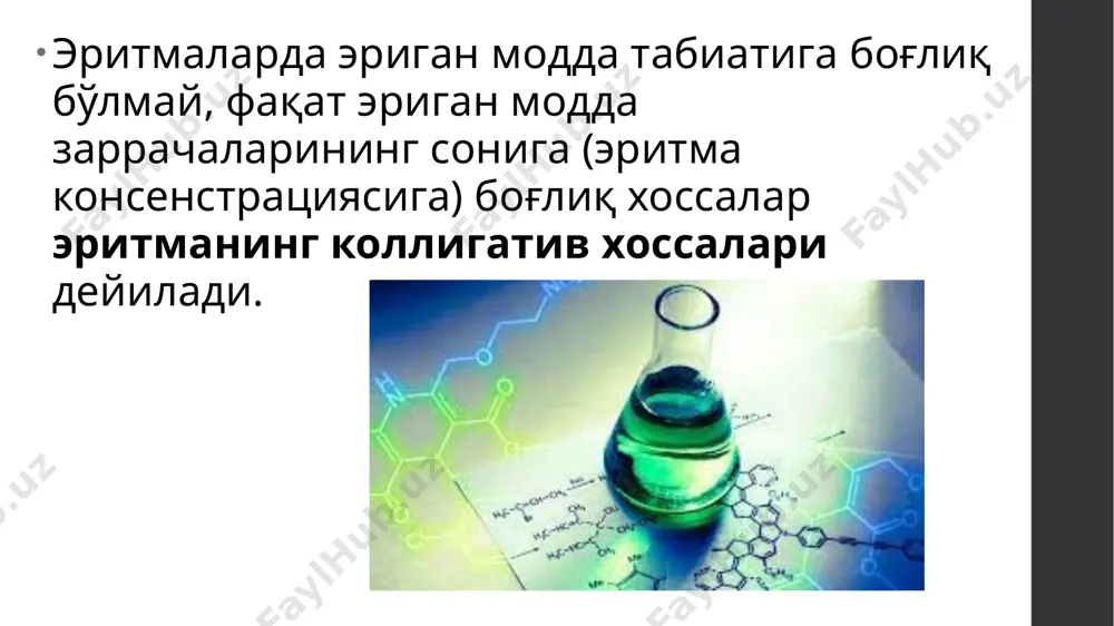 опорционал (t=const, p=k*c); концентрация ўзгармас бўлганда осмотик босим абсолют температурага (т) тўғри пропорционал (c=const, p=k*t); идеал эритманинг осмотик босимини менделеев – клайперон тенгламаси бўйича ҳисоблаб топпиш мумкин: pv=nrt бунда v – эритма эгаллаган ҳажм; r – универсал газ доимийси 8,311/l*kpa/mol*k; t – абсолут температура (273 k); n – эриган модданинг молар сони. вант-гофф қоидасига кўра бир хил концентрацияли ҳар хил моддалар ўзаро тенг осмотик босимига эга бўлиши керак деган хулоса келиб чиқиши мумкин. аммо амалда бундай ҳолат кузатилмайди. бунга сабаб, турли табиатли моддаларнинг ионлаш ва ассоциациаланиш даражалари ҳар хил бўлади. шу сабабдан юқоридаги тенгламага вант-гоффнинг изотоник коэффициенти тушунчаси (i) киритилади ва формула (4) қуйидагича ёзилади: posm=icrt изотоник, гипотоник ва гипертоник эритмалар изотоник – стандарт қилиб олинган эритма осмотик босимига тенг posm=pstandosm гипертоник – стандарт қилиб олинган эритма осмотик босимидан юқори posm>pstandosm гипотоник – стандарт қилиб олинган эритма осмотик босимидан паст posm<pstandosm осмос узлуксиз жараёндир, чунки, биологик системаларда мембраналар яримўтказувчан табиатига …