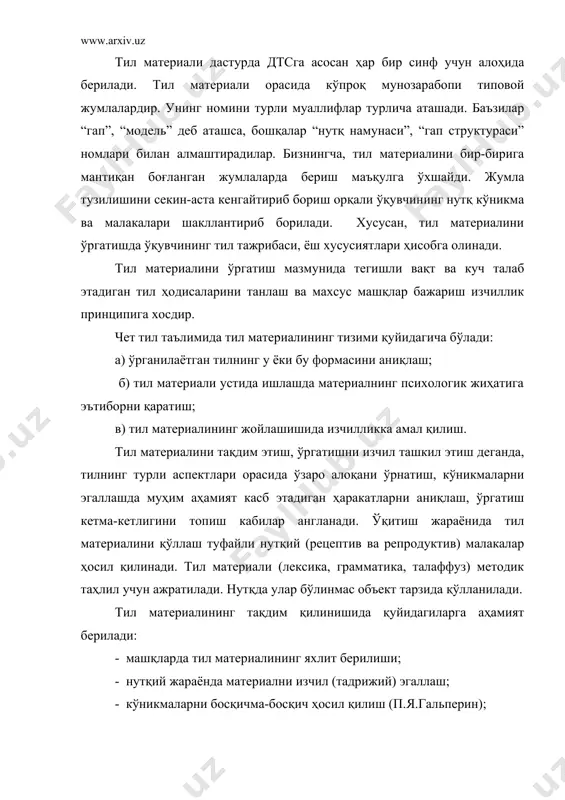 ши кузатилади, лекин пассивдан активга ўтмайди. актив луғатни тўртала нутқ фаолияти турларида изчил қўллаш лозим бўлса, пассивни тил материалини ўзлаштириш чоғида изчил тарзда машқ қилиб бориш мақсадга мувофиқдир. лексиканинг тақдимотида энг қийин лексик бирликларга алоҳида эътибор қаратилади. қийинчилик сўзнинг шаклида, маъносида ёки қўлланишида кузатилади. янги лексика оғзаки нутқда тақдим этилади, сўнгра ўқувчилар тегишли лисоний ва нутқий машқларни бажаришади. лексикани ўргатиш машқларига мисоллар келтирамиз: - таниш ва нотаниш контекстда сўзлар машқи; - сўзнинг кўп маънолилигини ўргатиш машқлари; - саволларга жавоб бериш машқлари; - янги сўзларни нутқий фаолиятда қўллаш машқлари. лексик материал шаклан ҳамда маъно жиҳатидан умумлаштирилиши мумкин. масалан, кучли феълларнинг ўтган замон (präteritum) ва сифатдош ii (partizip ii) шакллари олмон тили ўрганишнинг илк даврида якка-якка лексик бирликлар тарзида ўрганилади, кейинчалик уларнинг миқдори оша боргач шакллар муштараклиги ойдинлашади: lesen – las – gelesen; schreiben – schrieb – geschrieben; fahren – fuhr – gefahren. изчилликда аввал ўзлаштирилган билим, кўникма ва малакалар янгиларини эгаллаш …