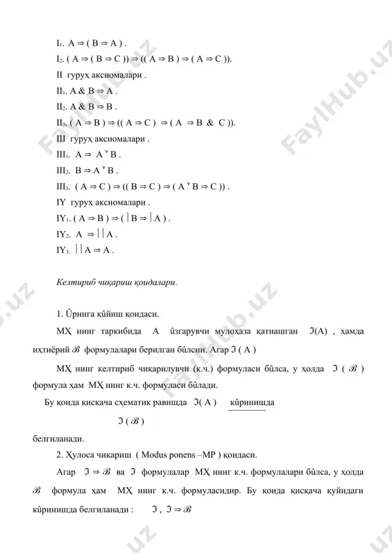 даги с ни а билан алмаштириш натижасида ҳосил қилинган; ( а ( в ) ( ( а ( а ) формула 2-формулага мр қоидасини қûллаш натижасида ҳосил қилинган; ( а ( ( в ( а )) ( ( а ( а ) формула ûзидан олдинги формулада в ни в ( а формула билан алмаштириш натижасида ҳосил қилинган; а ( а формула 4 – формулага мр қоидасини қûллаш натижасида ҳосил қилинган; а ( а формула а ни а билан алмаштириш натижасида ҳосил қилинган. бундан кейин мҳ нинг к.ч. формуласини ℛ ҳарфи,( ℛ ни ℱ ҳарфи билан белгилаб оламиз. теорема. ℑ мҳ нинг иҳтиёрий формуласи бûлсин. у ҳолда ℑ ( ℛ мҳ нинг к.ч. формуласи бûлади, яъни ⊢ ℑ ( ℛ. теорема. ⊢ ℱ ( ( ( а . исбот. 1. ( а ( в ) ( ( ( в ( ( а ). 2. ( ( а ( в ) ( …