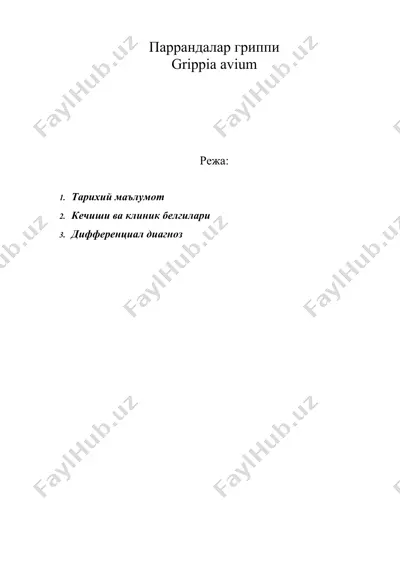 паррандалар гриппи grippia avium — DOC