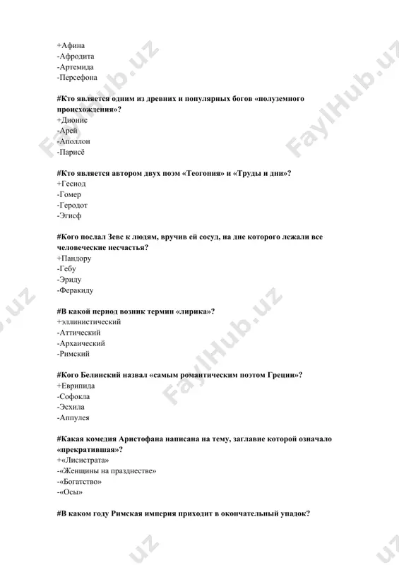 и 20 сатирических драм +эсхил -гомер -аристотель -пратин #сколько произведений написал софокл по свидетельству древних +120 -70 -100 -150 #кому принадлежит сатировская драма «киклоп»? +еврипиду -софоклу -эсхилу -аристотелю #«самым трагическим из всех греческихтрагиков,или,как сказал аристотель,еврипид был трагичнейшим поэтом»из какого трактата аристотеля взяты эти строки? +поэтика -государство -илиада -орестея #в трагическом переживании основную роль играют, по аристотелю. +страх и сострадание -смелость и страх -очищение -смех и скука #в каком веке жил знаменитый комик эпихарм? +6 в. до н. э. -4 в до н. э. -10 в -5 в #название древнегреческого театра, раскинувшийся под открытом небом на юго-восточном склоне акрополя? +дионис -афина -зевс -атлантида #что означает слово «комедия»? +весёлая толпа -козлиная песнь -чувствительность -нет ответа #из скольких людей состоял хор при постановке комедии? +24 -18 -15 -20 #сколько комедий аристофана дошло до наших дней? +11 -20 -15 -18 #кого цицерон назвал «отцом истории»? +геродота -гераклита -пифагора -диогена #кто является основателем научной историографии …
