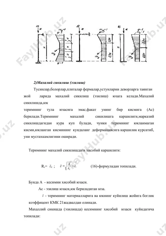 сабабларга кура, камайишини хисобга олувчи тузатувчи коэффициент; адабиётлар: 1. асќаров б.а, низомов ш.р., ћобилов б.а. «темирбетон ва тош ѓишт конструкциялари» тошкент 1998й. 2. попов н.н., забегаев а.в. «проектирование и расчёт железобетоннных и каменних конструкции» москва 1991г. 3. зайцев ю.в., ашрабов а.а. «қурилиш конструкциялари» тошкент 1987й. 4. қмқ 2.03.07-98 «тош ва узак тошли курилмалар» тошкент 1998 й. _1100438224.unknown _1100939738.unknown _1100939752.unknown _1100939826.unknown _1100939723.unknown _1100438868.unknown _1100439219.unknown _1100439562.unknown _1100439674.unknown _1100439710.unknown _1100439653.unknown _1100439254.unknown _1100439122.unknown _1100438376.unknown _1100438860.unknown _1100438308.unknown _1100437760.unknown _1100437980.unknown _1100438039.unknown _1100437789.unknown _1100437590.unknown _1100437703.unknown _1100437483.unknown