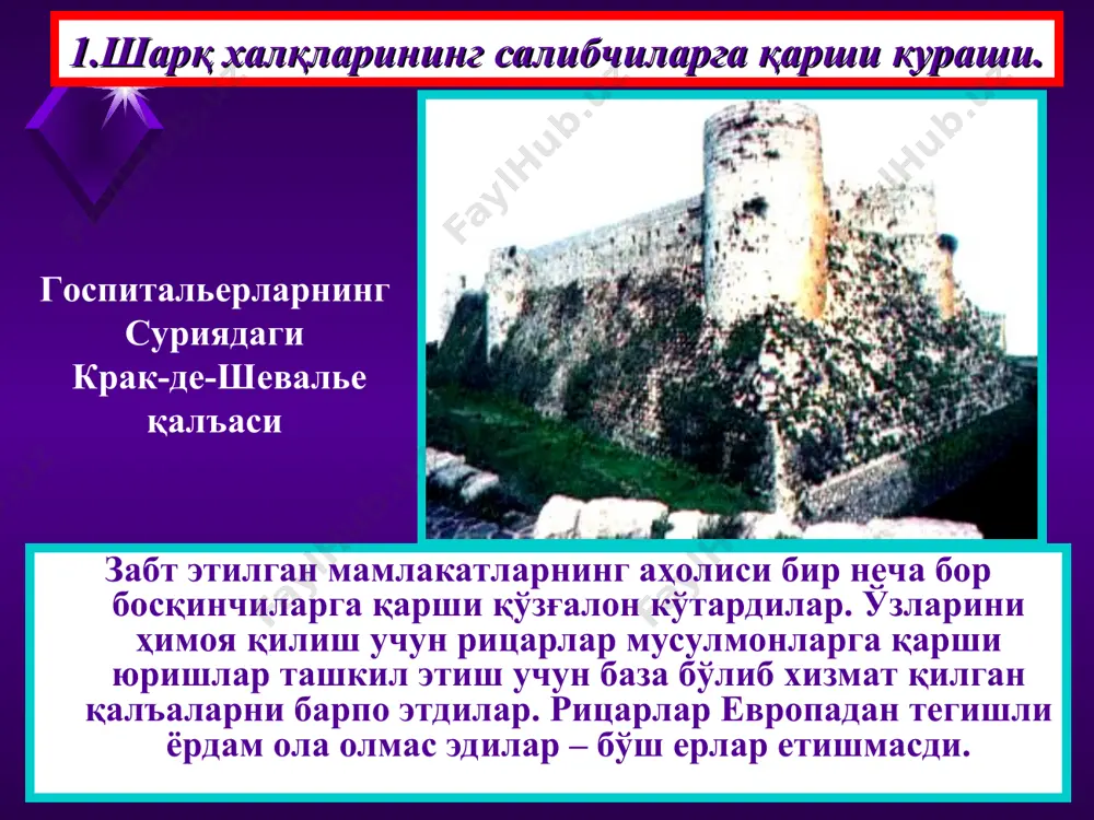 кейинги салиб юришлари ва уларнинг оқибатлари - Page 5