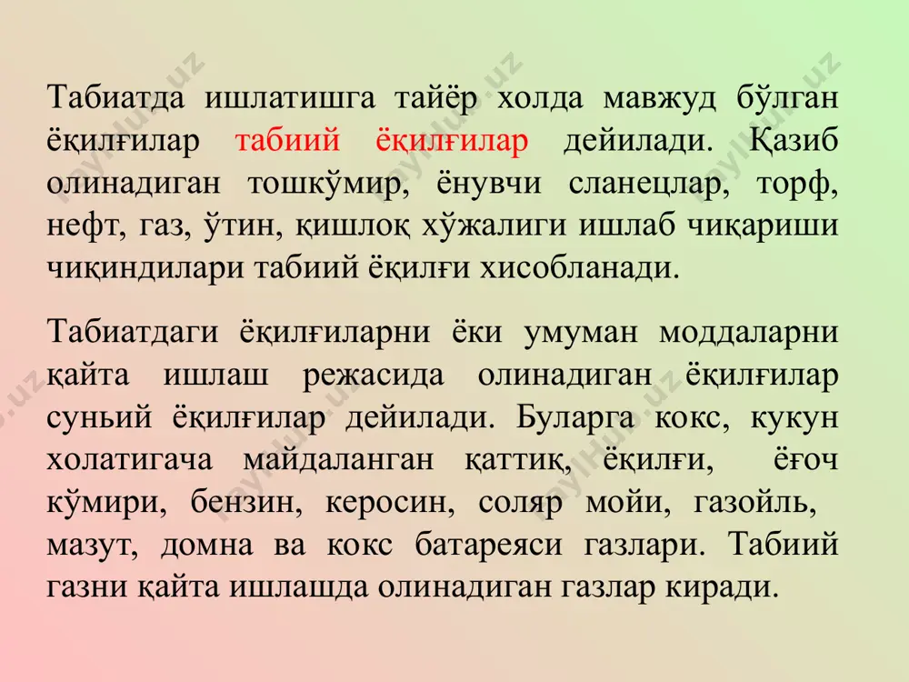 д кислород билан тўла реацияга кириша олмаганлигидан захарли углерод оксиди со ҳосил бўлади. ёқилғидаги олтингугуртнинг реакцияга киришидан эса сульфид ангидирити so2 хосил бўлади. у ёқилғи таркибидаги намликдан вужудга келган сув буғи билан бирикиб сульфат кислотаси h2so3 га айланади. суюқ ёқилғи асосан нефтни 300-3700с қиздиришдан хосил бўлган буғни хар хил фракцияларга ажратиш ва уларни конденсациялаш (суюқлантириш) йўли билан олинади: суюқлантирилган газ 1%, бензин 15% атрофида (суюқлантириш температураси tc=30-1800c), керосин 17% атрофида (tc=120-3150c), соляр мойи 18% атрофида (tc=180-3500c) ва мазут 45% (қайнаш температураси (tк=330-3500c) хамда қолдиқ масса 4% атрофида бўлади. мазутни юқори босим остида юқори температурагача қиздириш йўли билан ундаги оғир молекулаларнинг парчаланиши натижасида енгил суюқ махсулотлар олинади. мазут 84-86% гача углерод (ёқишга яроқли) ва 10-12% водородни ташкил қилган бўлиб, у мотор ёқилғиси ёки қозон қурилмаси ёқилғиси сифатида ишлатилади. газ ёқилғиси, асосан табиий газ бўлиб, унинг таркиби метан (ботқоқ гази) сн4, водород н2, азот n2, юқори даражадаги углерод бирикмалари сн, углерод оксиди …