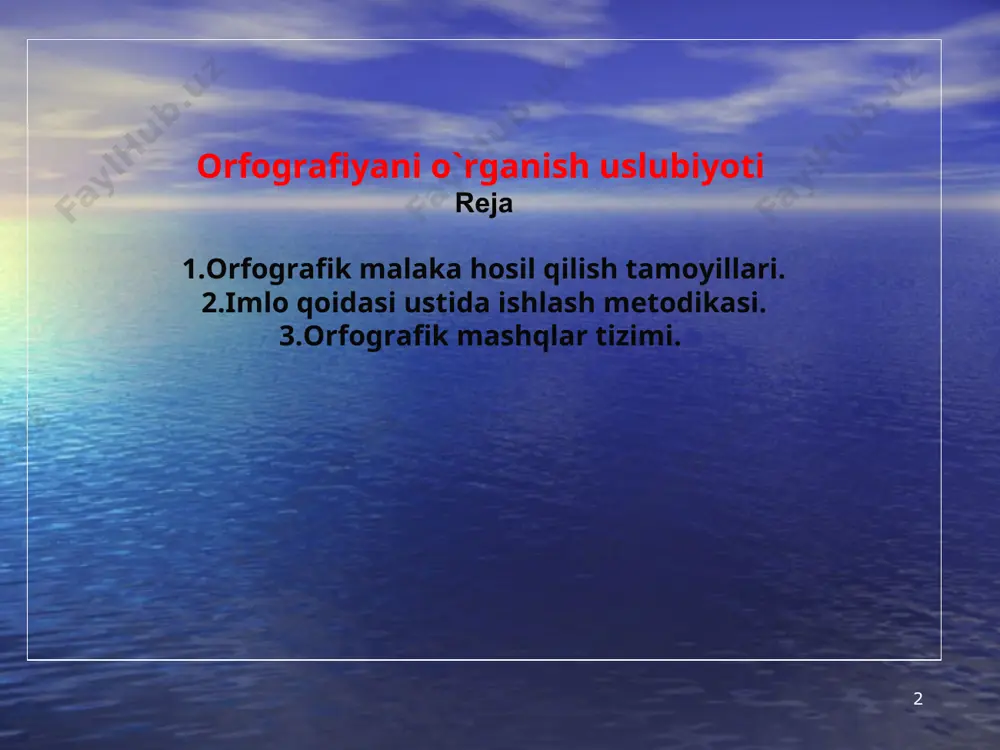 ga asoslanadi. imlo qoidaiari bir so'znigina emas, balki umumiylik mavjud bo'lgan butun so'zlar guruhining yozilishini tartibga soladi. bu xususiyati bilan u qoida xat yozuvchini har bir so'zni yodda saqlash, xotirlashdan qutqaradi va qoidaga amal qilib, belgilangan me'yorga muvofiq butun so'zlar guruhini yozish imkonini yaratadi. imlo qoidasi grammatik umumiylik asosida birlashgan so'zlarning yozilishini bir xillashtiradi. bu yozma ravishdagi aloqani yengillashtiradi va imlo qoidaiarining ijtimoiy ahamiyatini ta'kidlaydi. imloga oid mashqlar imloviy malaka ongli nutq faoliyatining avtomatlashgan komponentidir. faoliyat avtomatlashishi uchun uzoq vaqt davomida maqsadga qaratilgan mashqlar bajarib boriladi. imloga oid mashqlar imloviy ziyraklik ko'nikmasini shakllantirishga, tegishli o'rinda qoidani tatbiq qilishga, mashqlarning qismlari o'rtasidagi bog'lanishni belgilash, ularni umumiy va yagona faoliyat tizimiga kiritishga, o'quvchilar uchun qoidaning mohiyatini aniqlash va uni shakllantirishga qaratiladi. qoidani tatbiq qilish davridagina uning mazmuni chuqurroq o'zlashtiriladi. metodikada imloga oid mashqlarga: 1) grammatik-orfografik tahlil; 2) ko'chirib yozuv: 3) diktantlar; 4) leksik-grammatik tahlil; 5) bayonlar kiradi. ko'chirib yozuv ko'rib idrok qilingan …