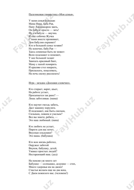 беседа "международный день пожилых людей" - Page 5