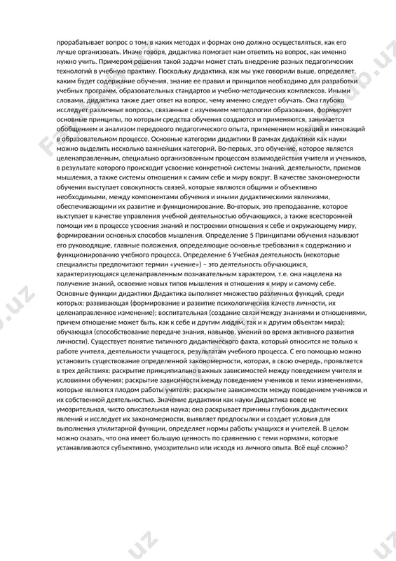 направлены на одну цель – освоение и запоминание потомками опыта наших предков, следовательно, дидактика – это теория обучения в самом общем смысле этого слова. определение 3 предмет дидактики – это также совокупность закономерных связей, возникающих между деятельностью обучающегося и обучаемого, а также связей между различными компонентами, составляющими процесс обучения. сегодня принято считать, что дидактика изучает суть процессов образования и обучения. следовательно, все содержание образования, зафиксированное в программах, учебных планах, пособиях в сочетании со средствами и методами обучения, определяет воспитательную роль всего процесса, поэтому важно создавать новые организационные формы и условия, которые будут благоприятствовать активному творчеству учеников, их физическому и нравственному развитию. важно отметить, что общая дидактика направлена на изучение закономерностей обучения и образования, но не особенностей обучения конкретным предметам и дисциплинам. эти задачи решает частная дидактика, также называемая предметной. многие известные специалисты-дидактики считали, что предметом дидактики является связь учения с преподаванием, их единство, а также те условия, необходимые для того, …