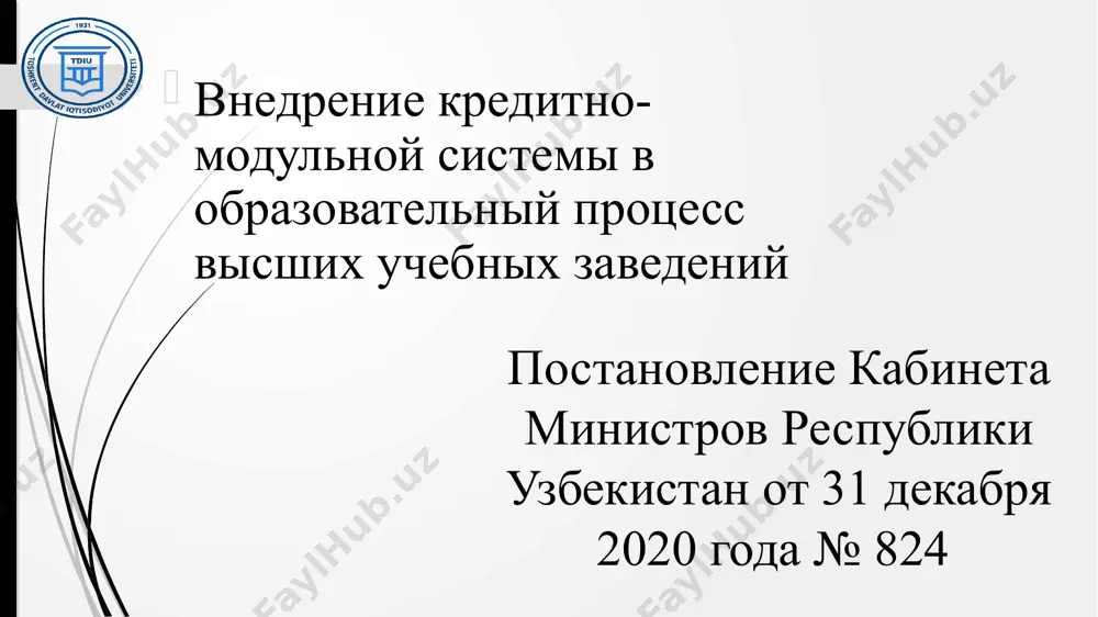 ю нагрузку, чтобы накопить соответствующие кредиты по определенному предмету. учебная нагрузка делится на: в бакалавриате — 40 — 50% аудиторных часов, 50 — 60% аудиторных часов, в магистратуре — 30% — 40% аудиторных часов, 60-70% самостоятельных рабочих часов (за исключением квалификационной практики и выпускной квалификационной работы). сумма кредита в часах и размер учебной нагрузки устанавливаются советом высшего учебного заведения и прозрачно размещаются на веб-странице высшего учебного заведения. общий механизм работы. (4 год для) (2 год для) студент кредиты: 1 год = 60 кредит 1 семестр = 30 кредит программа учебного года 6 кредит 6 кредит 6 кредит 6 кредит 6 кредит бакалавр 240 кредит магистратура 120 кредит кредиты: 1 год = 48 кредит 1 семестр = 24 кредит распределение кредита по программам: программы годы кредиты бакалавр 4 год 240 кредит магистратура заочное образование 1-2 год 5 год 60-120 кредит 240 кредит основные нагрузки предметов текущий и промежуточный итоговый контроль контроль …