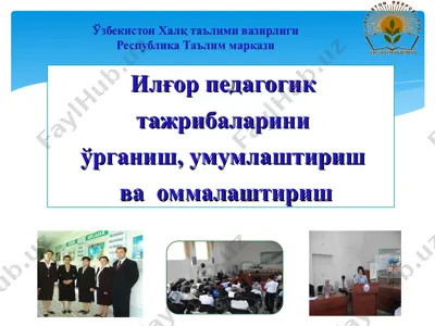 илғор тажрибаларни оммалаштириш — PPT