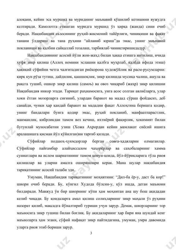 тор маъносига зикр тушиш билан боғлиқ. бу ақидаларнинг ҳар бири яна шундай кенг маъноларга ҳам эгаки, сўфий нафақат зикр пайтидагина, умуман, умри давомида уларга риоя этиб бориши зарур. энди нақшбандиянинг бош шиори ҳақида икки оғиз сўз. нақшбандия ўзидан олдинги тариқатлардан бевосита ҳаётга яқинлиги билан ажралиб туради. айтиш мумкинки, нақшбандия тасаввуфдаги илгариги ўта қаттиқ оқимни бир оз юмшатди, мўътадиллаштирди. чунки нақшбандия бевосита касбу кор кишиларига – шаҳарликлар, ҳунармандлар, зиёлилар, ўтроқ ҳолда кун кечираётган деҳқонларга мўлжалланган эди. бундай иш одамлари эса тирикчиликларидан воз кечиб, тариқат билангина машғул бўлсалар, уларга ҳеч ким ўз-ўзидан бир бурда нон келтириб бермас эди. тасаввуфдаги кўп тариқатлар тартиб-қоидасига кўра, зикр тушиш жамоа бўлиб, баланд овоз, яъни жаҳрия усули билан амалга оширилади. баъзи тариқатларда зикр тушишнинг самоъ усули ҳам бўлган. бунда муайян куйга ҳамоҳанг қўшиқ айтиб зикр тушилади. нақшбандияда зикри жаҳрия ҳам, зикри самоъ ҳам йўқ. нақшбандиянинг ҳаётга яқинлашганлигига далил бўлувчи жиҳатларидан бири шуки, бу тариқат қоидасига биноан, ёлғиз …