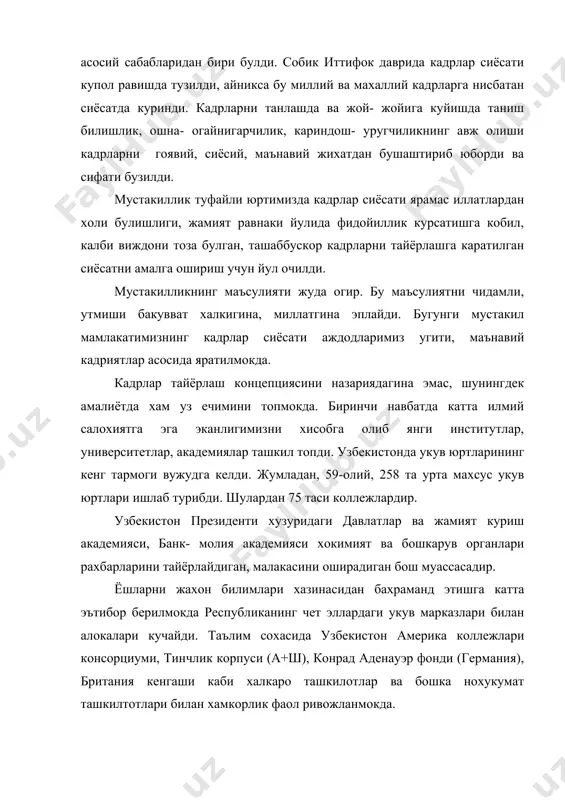 ташкил этиш устида иш олиб борилмокда. иктидорли ёшларни чет элларда укитишни куллаб кувватловчи «умид» жамгармаси, «устоз» жамгармаси ва «улугбек» фонди ташкил этилди. буларнинг барчаси республикада амалга оширилаётган демократик ва иктисодий ислохотларни муваффакиятли олиб бориш учун уларни кадрлар билан мустахкам таъминлашга, мехнат ва акл заковат салохиятини мустахкамлаш ва оширишга каратилгандир. 2. кадрлар тайёрлаш миллий дастури ва унинг олдига куйган асосий максади. узбекистонда кадрлар сиёсатини кенг кулламда амалга оширишда ташланган катта кадам 1997 йил 29 августда узбекистон республикаси олий мажлиснинг «кадрлар тайёрлаш миллий дастури тугрисида» ги карори ва узбекистон республикаси президентининг 1997 йил 6 октябрда «таълим тарбия ва кадрлар тайёрлаш тизимини тубдан ислох килиш, баркамол авлодни вояга етказиш» тугрисидаги кабул килган фармони булди. президент и.а. каримов «баркамол авлод - узбекистон тараккиётининг пойдевори» мавзусида республика олий мажлиси ix сессиясида сузлаган маърузаси кадрлар тайёрлаш миллий дастури, таълим тугрисидаги конунга асос булиб хизмат килди. ушбу дастурни кабул килишдан асосий максад, энг аввало, таълим сохасини ислох …