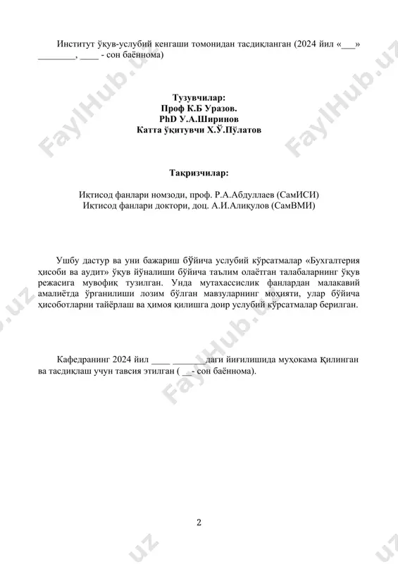7 3.2. amaliyot hisoboti va ilova qilinishi kerak bo'lgan hujjatlar.................8 4. malakaviy amaliyot haqidagi hisobot va uni himoya qilish tartibi…………………….....9 5. ilovalar…………………………………………………………………......11 1. kirish 1.1. malakaviy amaliyotining maqsadi va vazifalari o'quv rejasiga muvofiq «buxgalteriya hisobi va audit» yo'nalishida ta'lim olayotgan 5-kurs talabalari malakaviy amaliyotini o'taydilar. malakaviy amaliyotining asosiy maqsadi bo'lib mutaxassislik bo'yicha olingan nazariy bilimlarni mustahkamlash, chuqurlashtirish va amaliy ish ko'nikmalarni hosil qilish hisoblanadi. malakaviy amaliyoti oldiga qo'yidagi vazifalar qo'yiladi: · turli mulkchilik shakllaridagi korxonalarda buxgalteriya hisobini tashkil qilish, buxgalteriya hisobining usul va uslublarini o'rganish, korxonalarda hisob siyosatining asosiy parametrlari bilan tanishish; · xo'jalik yurituvchi sub'ektlarda buxgalteriya hisobining ob'ektlari hisoblangan aktivlar, xususiy kapital, majburiyatlar, xo'jalik faoliyati natijalari ko'rsatkichlarining hisobini yuritishni o'rganish; · korxonalarda boshqaruv hisobini tashkil etish usul va uslublarini o'rganish; 1.2. malakaviy amaliyoti o'tkaziladigan joylar «buxgalteriya hisobi va audit» o'quv yo'nalishida ta'lim olayotgan 5-kurs talabalari malakaviy amaliyotni turli mulk shakllaridagi va har xil faoliyat bilan shug'ullanadigan eng ilg'or korxona, …
