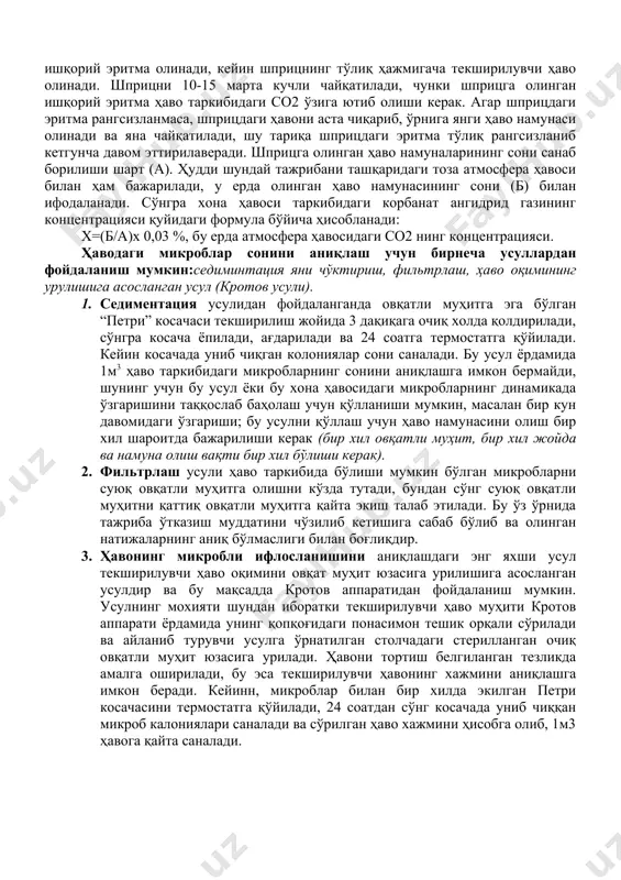 ишдан кейинги палаталарда эса 2000 дан ошмаслиги шарт. касалхона хоналари ҳавосининг тозалик кўрсаткичлари кўпинча карбонат ангидрид газининг миқдори, ҳамда 1м3 ҳаводаги микроблар сонидан фойдаланилади. карбонатангидрид гази - со2- яшаш ва жамоат бинолари ҳавосининг антропоген ифлосланиш кўрсатгичи сифатида баҳоланади, чунки бу газ концентрациясининг ортиши чиқариладиган ҳаво таркибида со2 газининг юқори концентрацияси билан боғлиқдир. карбонат ангидрид газининг концентрациясини ортиши билан бир вақтда ҳавонинг намлиги, бошқа кўринишдаги антропоген кимёвий ифлосланишлар ва микроорганизмлар сонини ортиши билан боради. шунинг учун ва жамоат уйлари, касалхоналар ҳавоси учун карбонат ангидриднинг концентрацияси 0,1% гача бўлишига рухсат этилади, бу қийматдан ортиши эса, хона ҳавосининг яхши шамоллатилмаслигидан далолатдир. со2 концентрацияси тезкор усул-шприц усулида аниқланиши мумкин: 10,0 ёки 20,0мл ли шприцга 1 ёки 2,0мл (аниқ бўлиши керак) ранг берилган кучсиз ишқорий эритма олинади, кейин шприцнинг тўлиқ ҳажмигача текширилувчи ҳаво олинади. шприцни 10-15 марта кучли чайқатилади, чунки шприцга олинган ишқорий эритма ҳаво таркибидаги со2 ўзига ютиб олиши керак. агар шприцдаги эритма рангсизланмаса, …