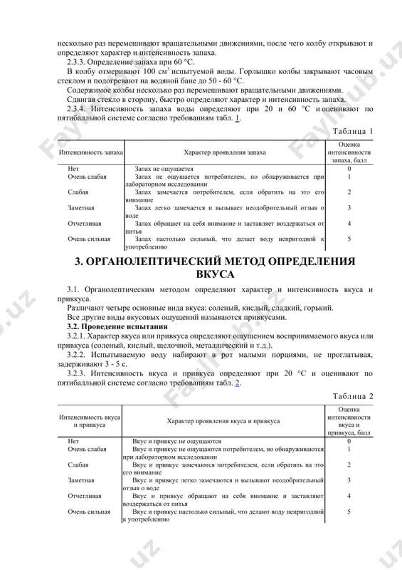 запаха. 2.3.4. интенсивность запаха воды определяют при 20 и 60 °с и оценивают по пятибалльной системе согласно требованиям табл. 1. таблица 1 интенсивность запаха характер проявления запаха оценка интенсивности запаха, балл нет запах не ощущается 0 очень слабая запах не ощущается потребителем, но обнаруживается при лабораторном исследовании 1 слабая запах замечается потребителем, если обратить на это его внимание 2 заметная запах легко замечается и вызывает неодобрительный отзыв о воде 3 отчетливая запах обращает на себя внимание и заставляет воздержаться от питья 4 очень сильная запах настолько сильный, что делает воду непригодной к употреблению 5 3. органолептический метод определения вкуса 3.1. органолептическим методом определяют характер и интенсивность вкуса и привкуса. различают четыре основные вида вкуса: соленый, кислый, сладкий, горький. все другие виды вкусовых ощущений называются привкусами. 3.2. проведение испытания 3.2.1. характер вкуса или привкуса определяют ощущением воспринимаемого вкуса или привкуса (соленый, кислый, щелочной, металлический и т.д.). 3.2.2. испытываемую воду набирают в …