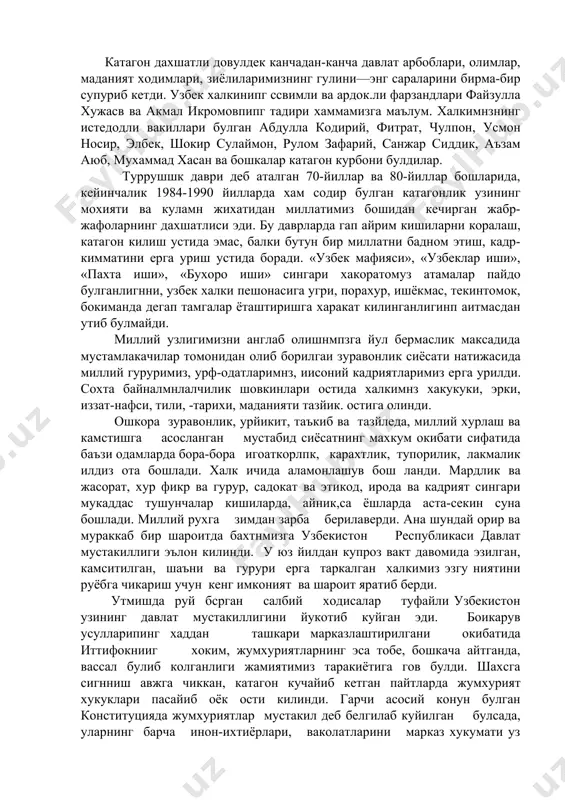 оламдан куз юмган.1 мажбурий равишда уз худудларидан бадарга килинган халкларга нисбатан асоссиз равишда чеклашлар жорий этилди, уларнинг барча хакхукуклари ва эркинликлари камситилди. булар аса утмишда ижтимонй-сиёсий кадриятларнинг хам оёк, ости килинганидан далолат беради. катагон дахшатли довулдек канчадан-канча давлат арбоблари, олимлар, маданият ходимлари, зиёлиларимизнинг гулини—энг сараларини бирма-бир супуриб кетди. узбек халкинипг ссвимли ва ардок.ли фарзандлари файзулла хужасв ва акмал икромовпипг тадири хаммамизга маълум. халкимнзнинг истедодли вакиллари булган абдулла кодирий, фитрат, чулпон, усмон носир, элбек, шокир сулаймон, рулом зафарий, санжар сиддик, аъзам аюб, мухаммад хасан ва бошкалар катагон курбони булдилар. туррушшк даври деб аталган 70-йиллар ва 80-йиллар бошларида, кейинчалик 1984-1990 йилларда хам содир булган катагонлик узининг мохияти ва куламн жихатидан миллатимиз бошидан кечирган жабр-жафоларнинг дахшатлиси эди. бу даврларда гап айрим кишиларни коралаш, катагон килиш устида эмас, балки бутун бир миллатни бадном этиш, кадр-кимматини ерга уриш устида боради. «узбек мафияси», «узбеклар иши», «пахта иши», «бухоро иши» сингари хакоратомуз атамалар пайдо булганлигнни, узбек халки …