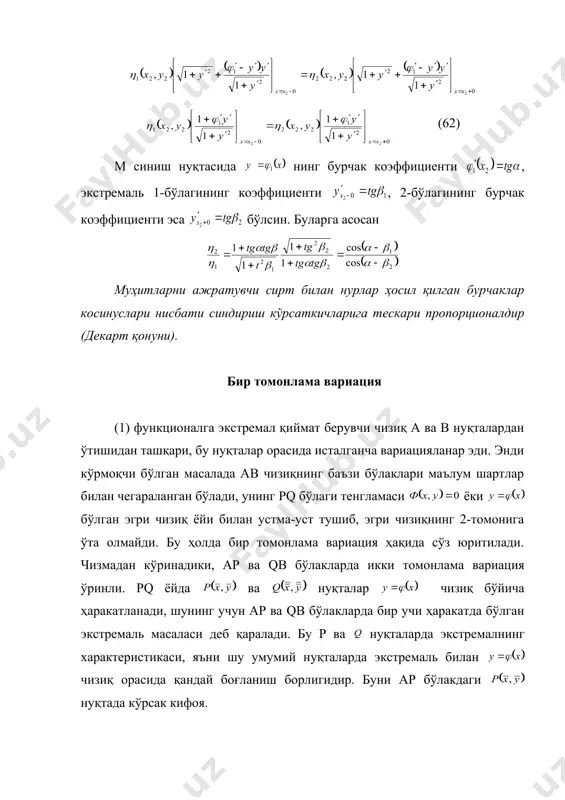 ир. а ва в нуқталар бириктирилганлиги сабабли бу нуқталардаги вариациялар нолга тенг. демак, умумий вариациянинг (41) ифодасидан бу ҳолда қуйидаги қолади: энди нинг ихтиёрийлигидан экстремаль мавжуд бўлган ҳолда синиш нуқтасида (60) вейерштрасс-эрдманн шартлари бажарилиши зарур. бу шартлардан синиш нуқтасида ва ифодалар нинг узилишига қарамай, узлуксиз бўлиши зарурлиги кўринади. ҳар қандай вариацион масалани ечишда масала ечими охиригача аниқланиши мумкинлигини кўриш керак. масалан, юқорида кўрилаётган масалада қисмларнинг ҳар бири учун эйлер тенгламаси алоҳида ечилади. бу ечимлар ва бўлсин. бу ерда 4 та ва синиш нуқтасининг абсциссаси ни топиш учун қуйидаги 5 та шартни келтирамиз: 2 та шарт экстремалнинг четки а ва в нуқталардан ўтиши, яна 2 та (60) шарт, ниҳоят 5- шарт синиш нуқтасида экстремалнинг узлуксизлиги, яъни embed equation.3 . экстремалнинг синиш нуқтаси бирор тайин чизиқ устида ётса, у ҳолда бу нуқтада трансверсаллик шартига кўра қуйидаги тенглик бажарилиши керак: (61) синиш нуқтасининг ўзи эса (61) ва тенгликлардан топилади. бу шартларни 1-мисолга қўллайлик. …
