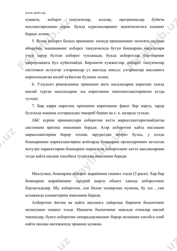 а куйилган максадга мувофик равиш​да оптимал натижаларни олишни таъминлайдиган командали ахборот ижрочиларга етказилади. бошкариш объектларини сони ортиши билан ахборот хажми хам ортади ва тугри карор кабул килиш кийинчилиги усади. бундай холда бошкариш жараёнини такомиллаштириш воситаларидан бири бу​либ автоматлаштирилган бошкариш системалари (абс) хизмат кила​ди. абс нинг яратилиши бошкаришда сакрашни таъминлади, факат алохида корхона ва ташкилотларнинг эмас, балки халк хужалиги​нинг бутун тармокларининг иш самарадорлигини ошириш имконини яратади. халк хужалигини бошкаришнинг барча даражаларида бошкариш​нинг иктисодий усулларига утиш, кибернетика, мураккаб система​лар назарияси, ахборотнинг ривожланиши иктисодий бошкариш усул​ларини такомиллаштиришнинг назарий базасини яратди. бошкариш кайта курилмаси хозирги замонда махсулотнинг бир меъерда чика​рилишига , банк ричагларидан самарали фойдаланишга, корхона, муассаса, бирлашмалар ишларининг самарадорлигини оширишга эри​шиб булмайди. система - маълум муносабатлар билан бир-бири билан боглик булган турли элементлар туплами. элементлар орасидаги узаро алоканинг мавжудлиги системаларнинг махсус хоссасини аниклайди. бу хосса шундай хоссаларнинг келиб чикишига олиб келадики, улар системанинг алохида элементларига тегишли булмайди. уни эмерд​жентлик деб юритилади. бошкариш функциясини …