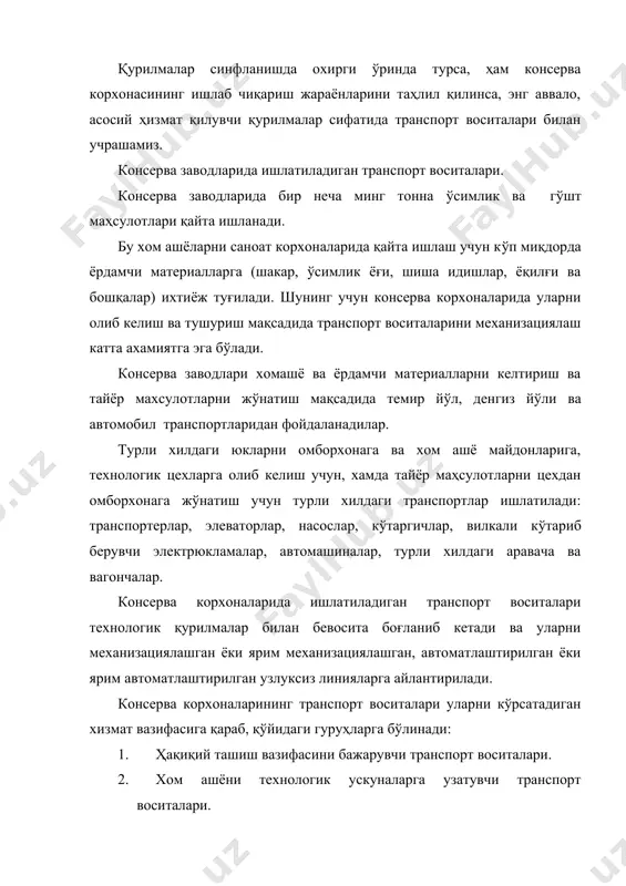йёр маҳсулотларни технологик жараёнлар орасида узатиб берувчи транспорт воситалари. 4. тайёр ҳолга келтирилган маҳсулотни банкаларга жойлаш учун тараларни етказиб берувчи транспорт воситалари. ташиш вазифасини ўтовчи транспорт воситалари бу гуруҳдаги транспорт воситаларига юкни узоқдан келтирувчи, корхона ичида ташувчи, цехлараро юкларни еказиб берувчи ва умуман олганда ҳақиқий транспортлик вазифасини бажарувчи воситалар киради. шу мақсадда қўлланиладиган уйма ҳолда мева-сабзавотларни ташувчи д4 кто-53-12 маркали транспорт воситаси (автомобиль) билан танишамиз. сабзавот ташувчи автомобилнинг тавсифи: 1. юк кўтариш қобилияти, кг 2500 2. унга ўрнатилган краннинг массаси, кг 500 3. габарит ўлчамлари, мм 9575х2300х5000 4. машинанинг массаси, кг 6000 юк билан, кг 7300 бундан ташқари, мақсадга биноан қутиларда, цистернада ( д4 ктл) сув билан қўшилган ҳолда сабзавотларни (кўк нўҳот), цистернанинг ўзида томат-пульпасини ва мева пюреларни ташиш мумкин. бу автомобилларда сабзавот ва мевалар гидравлик кранлар ёрдамида ортилади ва туширилади. консерва саноатидаги транспорт воситаларидан юклаш-тушириш ишларини бажарувчи машиналар, иш жараёнини механизациялашда катта ахамиятга эга бўлди, бу воситалар - автотележка …