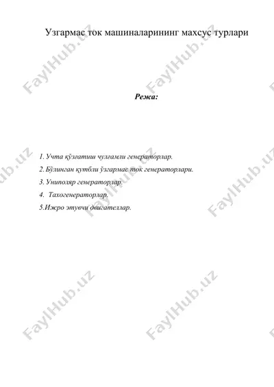 узгармас ток машиналарининг махсус турлари — DOCX