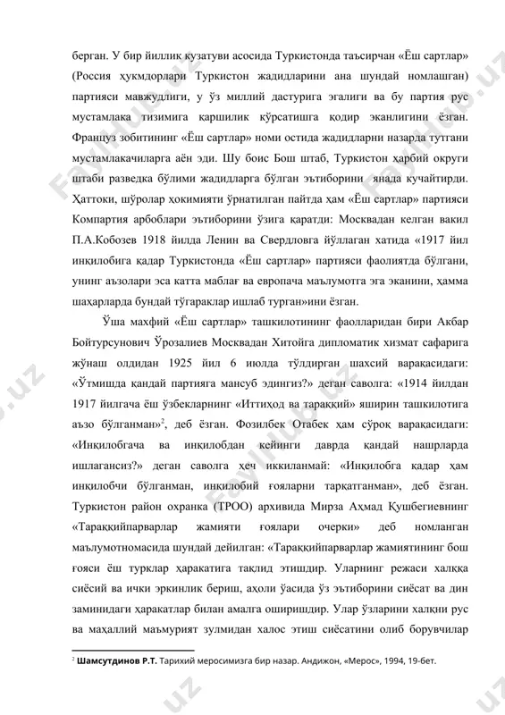 ни билган. махфий айғоқчи таърифича, у «рус тили ва маълумотини эгаллаган ёшлардан» эди. убайдулла хўжаев асли тошкент шаҳрининг қорёғди маҳалласида дунёга келган, рус-тузем мактабини битирган, келиштирувчи суд идорасида таржимон сифатида фаолият бошлаган. махфий полиция раҳбари андижонда чиққан «туркестанский голос» газетаси ва унинг атрофидаги тараққийпарварлар тўғрисида аниқ маълумотларга эга бўлган. «таҳририят таркиби, - деб ёзилган агентура маълумотида, - бу газета йўналишини яққол кўрсатади... убайдуллахўжа асадуллахўжаев-тошкент сартларидан, қонуншунос, андижонда яшайди ва ишлайди. газета ходими ва пайчиси. эътиқодли панисломчи сифатида туркистон район охранка бўлими томонидан 1913 йили рўйхатга олинган. ўша йили саратовдан тошкентга қайтган убайдулла қисман адвокатлик, асосан эса тарғиботчилик билан шуғулланган. у «умид» деб аталган илғор мусулмонлар гуруҳига бош бўлди. унинг ҳаракатлари туфайли тошкентнинг эски шаҳар қисмида китоб савдоси ташкил қилинди. маҳаллий тилда сўл йўналишдаги газета нашр қилишга мўлжалланган ширкат тузилди. газетани нашр қилиш бўйича хўжаевнинг саъй-ҳаракати бекор кетмади. 1913 йил 21 декабрда унга тошкентда маҳаллий тилда «садои туркистон» номида газета чиқаришга …