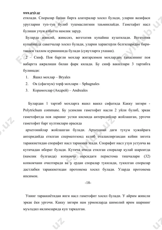 мохсимонлар булими – bryophyta - Page 4