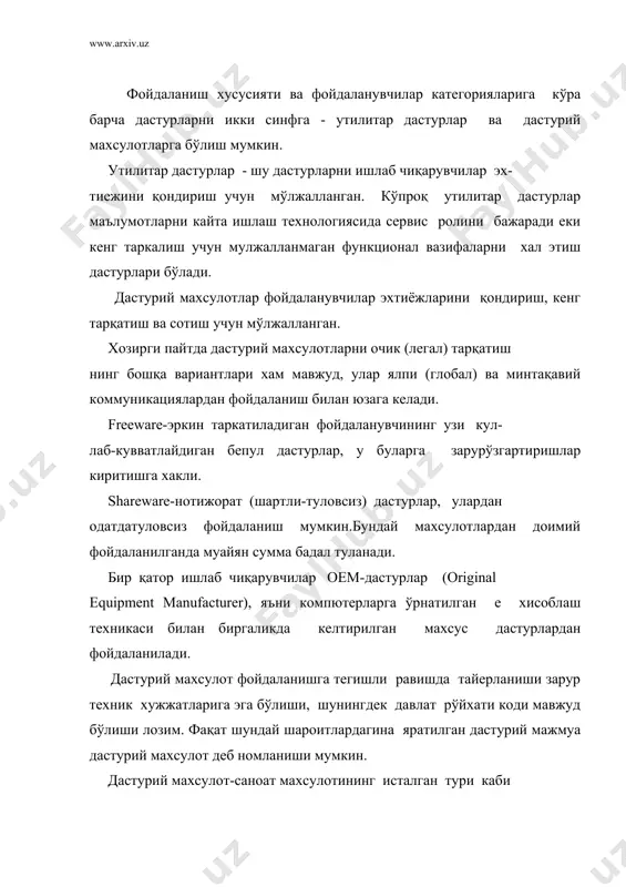 . индивидуал ишланмада фирма-ишлаб чиқарувчи муайян буюртмачи учун маълумотларни кайта ишлаш ўзига хослигини хисобга олувчи дастурий махсулотни яратади. оммавий тарқатиш учунишланмани яратишда фирма-ишлаб чиқариувчи, бир томондан, маълумотларни кайта-ишлашни бажарилаетган функциялар универсаллиги, бошқа томондан, муайян бир куллаш шароитида дастурий махсулотнинг мосланиши ва созланишини таъминлаш лозим. дастурий махсулотларнинг ажралиб турувчи хусусияти унинг тизимлилиги-жамликда кулланилган холда амалга ошириладиган кайта ишлаш вазифаларининг функционал тлаконлиги ва тугаллиги булмоги лозим. дастурий махсулот дастурлаштиришнинг замонавий асбобсозлик воситалари кулланган холда лойиха ишларини бажариш саноат технологияси асосида ишлаб чиқилади. унинг ўзига хаослиги ахборот ва асбобсозлик воситаларидан фойдаланишни кайта ишлаш хусусиятига боғлиқ холда алгоритм ва дастурларни ишлаб чикиш жараёнининг ноеблигидадир. дастурий махсулотларни яратишга кўплаб мехнат, моддий, молиявий захиралар талаб этилади; юқори малакали мутахасислар зарур. дастурий махсулотни тайерлаш (кузатиш) -дастурий махсулот ишга лаекатлигини куллаб-кувватлаш, унга янги версиялар, ўзгартиришлар киритиш, топилган хатоларни тугралаш ва хоказоларни уз ичига олади. дастурий махсулотлар анъанавий дастурий махсулотдардан фаркли равишда дастурларни яратишда бериладиган сифат хусусиятларининг катъий белгиланган …