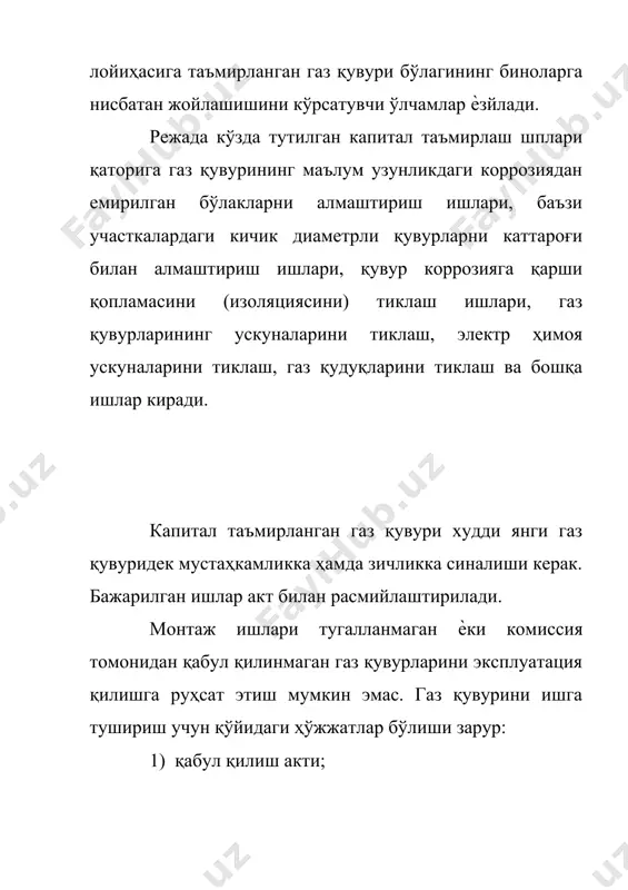 к. синов даврида босим пасайиши нормада болгилангандан ошмаса, янги газ қувурига газ очиш мумкин. бунинг учун задвижка ва газ қувури фланецлари орасидаги тешиги йўқ қистирма олиниб, унинг ўрнига одатдагидек паронитдан тайѐрланган қистирма қуйилиб, фланецлар болтлари маҳкамланади. ундан сунг, задвижкани секин аста очиб, газ қувурига газ берилади. янги газ қувурида ҳаво бўлганлиги сабабли уни газ билан тозалаш керак. шу мақсадда янги қувурнинг оҳирги участкасидаги конденсат йиггич ѐки гидрозатворнинг найчасига dш = 25 мм бўлган 2 2,5 м узунликдаги қувур уланади ва шу қувур орқали ишга туширилаѐтган қувурдаги газ-ҳаво аралашмаси атмосферага чиқарилади. ҳайдовчи газнинг босими паст босимли газ қувури бўлса, ундаги босимга (0,003  0,005 мпа) тенг бўлади. агар ўрта ѐки юқори босим газ қувури бўлса, унда задвижка аста секин очилиб, ҳайдовчи газнинг босими 0,005  0,01 мпа гача бўлиши керак. газ бундан кўп очилса, қувурдаги газ-ҳаво аралашмасининг тезлиги ошиб кетиб, қувурга тушиб қолган тош, метал парчаларини катта тезлик билан ўчириб кетади …