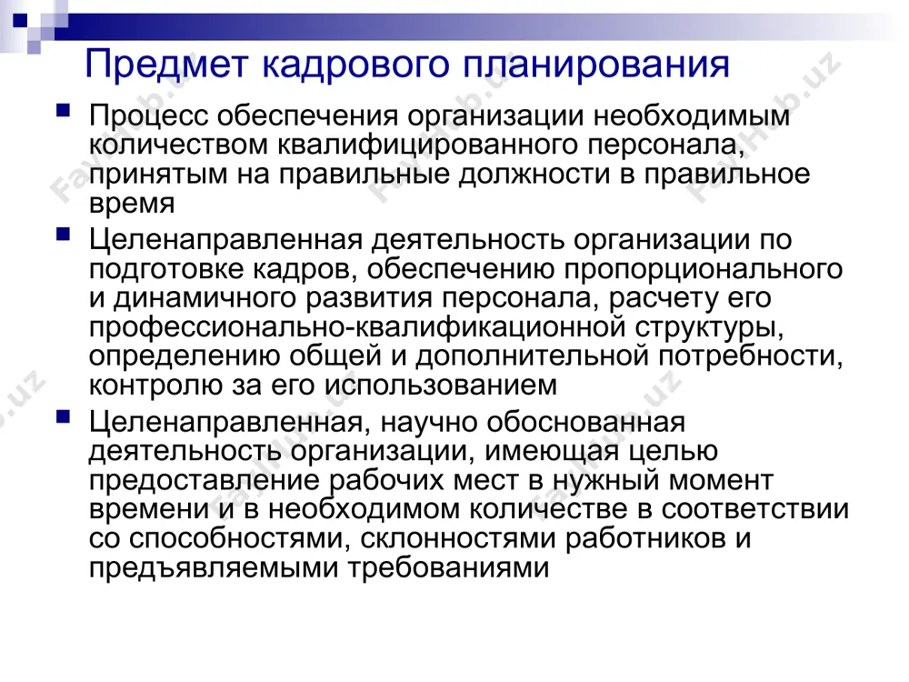 ы объема i-го вида; npi - число единиц объема i-го вида работ на единицу оборудования; tпол - полезный фонд времени за смену; tд - время выполнения дополнительных функций. метод расчета по нормам численности нч =объем работы / норма обслуживания численность руководителей по нормам управляемости будет следующей: при высоком уровне творчества – один руководитель на 5...7 человек; при устоявшемся характере работ – один руководитель на 10...12 человек. предельная норма управляемости – один руководитель на 15...17 человек. факторы, влияющие на потребность в персонале внешние факторы - условия, которые организация как субъект управления, как правило, не может изменить, но должна учитывать для правильного определения качественной и количественной потребности в персонале и оптимальных источников покрытия этой потребности. учет внешней среды позволяет избежать крупных ошибок при отработке направлений маркетинговой деятельности. внутренние факторы - в значительной степени поддаются управляющему воздействию со стороны организации. внешние факторы ситуация на рынке труда развитие технологий развитие законодательства кадровая политика организаций-конкурентов …