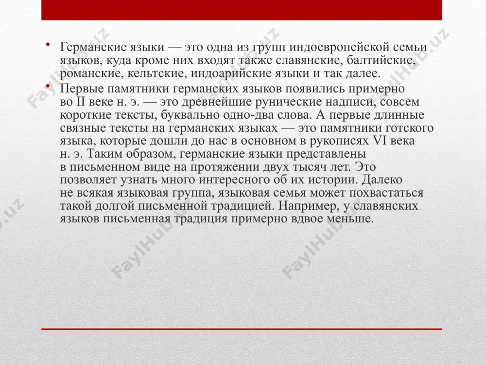 ргский, фризский. у английского языка примерно 400 миллионов носителей, это самый крупный из современных германских языков, на втором месте немецкий язык — примерно 100 миллионов, третье место занимает нидерландский — примерно 20–25 миллионов. и это, собственно говоря, столько же, сколько носителей у всех скандинавских языков, вместе взятых, — тоже примерно 20 миллионов. так что видно, что языки самые разные по размеру, но тем не менее они все чем-то по-своему интересны. сейчас мне бы хотелось сказать пару слов об их структурных особенностях, о том, что отличает германские языки от других языков нашей планеты. и здесь мы сталкиваемся с некоторой интересной сложностью, а именно: особенности германских языков не кажутся нам такими уж интересными, потому что германские языки — это, собственно говоря, те самые иностранные языки, которые мы обычно учим. чаще всего люди учат английский или немецкий, в лучшем случае у нас распространено изучение еще и романских языков: французского, испанского, итальянского, но они …