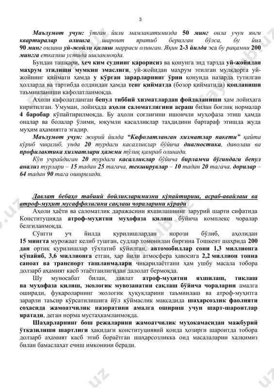 энг асосий бурчи экани мустаҳкамланаяпти. конституцияда камбағалликни қисқартириш, бандликни таъминлаш, ишсизликдан ҳимоя қилиш бўйича давлат ўзига қатор янги мажбуриятлар олиши белгиланмоқда. умуман давлатнинг ижтимоий соҳадаги мажбуриятлари билан боғлиқ конституциядаги нормалар 3 баробар кўпайтириляпти. хусусан, конституцияда ҳар кимнинг уй-жойли бўлиш ҳуқуқи белгиланмоқда. ушбу норманинг амал қилиши ҳар бир фуқаро, жумладан, ёш оилаларнинг ўз бошпанасига эга бўлишини таъминлаб, кишиларнинг ҳаётдан розилик даражасини оширади. маълумот учун: ўтган йили мамлакатимизда 50 минг оила учун янги квартиралар олишга шароит яратиб берилган бўлса, бу йил 90 минг оилани уй-жойли қилиш марраси олинган. яқин 2-3 йилда эса бу рақамни 200 мингга етказиш устида ишланмоқда. бундан ташқари, ҳеч ким суднинг қарорисиз ва қонунга зид тарзда уй-жойидан маҳрум этилиши мумкин эмаслиги, уй-жойидан маҳрум этилган мулкдорга уй-жойнинг қиймати ҳамда у кўрган зарарларнинг ўрни қонунда назарда тутилган ҳолларда ва тартибда олдиндан ҳамда тенг қийматда (бозор қийматида) қопланиши таъминланиши кафолатланмоқда. аҳоли кафолатланган бепул тиббий хизматлардан фойдаланиши ҳам лойиҳага киритилган. умуман, лойиҳада аҳоли …
