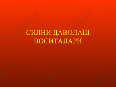 силни даволаш воситалари — PPT