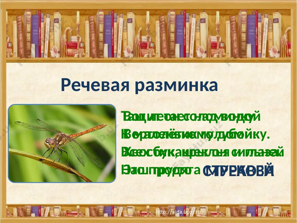 стрекоза и муравей. 6 -sinf - Page 3