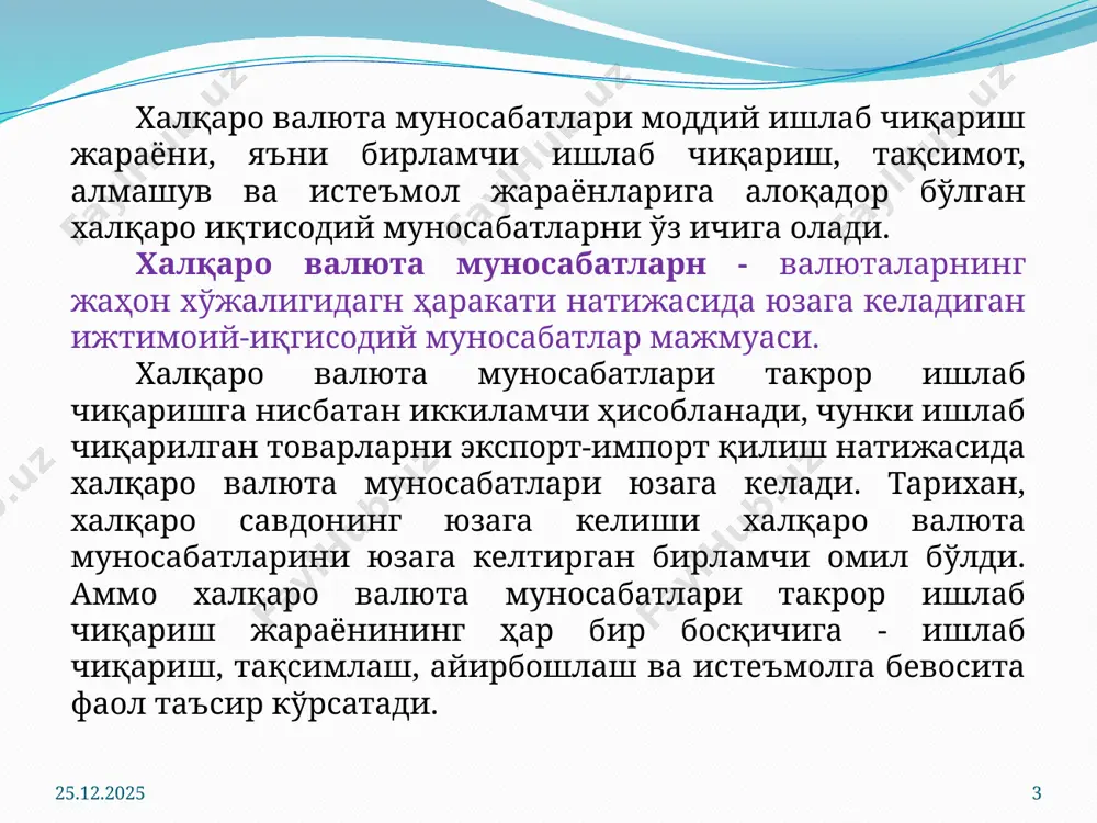 асида ташкил қилиш шаклидир. жаҳон валюта тизими ўзининг ривожланишида тўрт босқични босиб ўтган ва улар қуйидаги халқаро валюта тизимларини ўзида мужассамлаштиради: париж валюта тизими; генуя валюта тизими; бреттон-вудс валюта тизими; ямайка валюта тизими. 19.07.2025 9 биринчи жаҳон валюта тизими (1867-1914) 1867 йилда парижда бўлиб ўтган давлатлараро келшув натижасида ташкил топди. ушбу тизимда олтин-танга стандарти, яъни давлатлар ўртасидаги алоқаларда тўлов воситаси сифатида фақат олтиндан фойдаланиш жорий этилди. биринчи жаҳон уруши даврида юзага келган иқтисодий инқироз натижасида биринчи жаҳон валюта тизими барҳам топди ва унинг ўрнига иккинчи жаҳон валюта тизими юзага келди. 19.07.2025 10 иккинчи тизим (1922-1929) 1922 йилда италиянинг генуя шаҳрида бўлиб ўтган давлатлараро келишувнинг натижаси бўлди. иккинчи жаҳон валюта тизимида олтин-девиз стандарти жорий қилинди. бунинг маъноси шуки, давлатлараро муносабатларда олтин билан бирга 30 та мамлакатнинг миллий валюталари халқаро тўлов воситаси сифатида эътироф этилди. аммо ҳақиқатда англиянинг фунт стерлинги ва олтин халқаро тўлов воситасига айланди. бунинг сабаби шундаки, биринчидан, биринчи жаҳон …