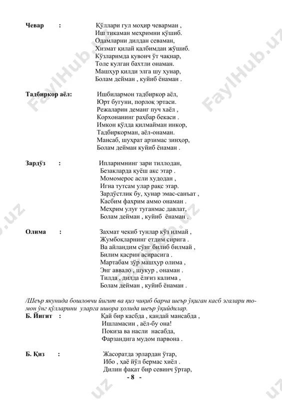гит : қай бир касбда , қандай мансабда , ишламасин , аёл-бу она! покиза ва насли насабда, фарзандига мудом парвона . б. қиз : жасоратда эрлардан ўтар, ибо , ҳаё йўл бермас хиёл . дилин фақат бир севинч ўртар, - 8 - болам дейди , дунёда аёл . болалар “ қизалақ “ қўшиғини айтиб берадилар . сўнг “ дўппи тикдим “ рақсини ижро этиб берадилар . б.тарбиячи: халқимзда аёлни эзозлаган миллатнинг қадри баланд, деган нақл бор . президентимиз ислом каримов бошчилигида хотин- қизларни қўллаб-қувватлаш давлатимизнинг асосий йўналишларидан бирига айланди. юртбошимиз таъсис этган зулфия номидаги давлат мукофоти мамлакатимиз иқтидорли қизларини аниқлаш, қўллаб-қу- вватлаш , рағбатлантириш, янги марралар сари ҳар соҳада етук бўли- шларига замин яратмоқда .буни биргина спортчи қизларимизнинг ватанимиз шарафини жаҳон миқиёсида муносиб ҳимоя қилаётганли- ги мисолида кўришимиз мумкин . бундан ташқари уларнинг илм – фан , таълим , соғлиқни сақлаш , ишлаб чиқариш , санът , адабиёт ва бошқа …