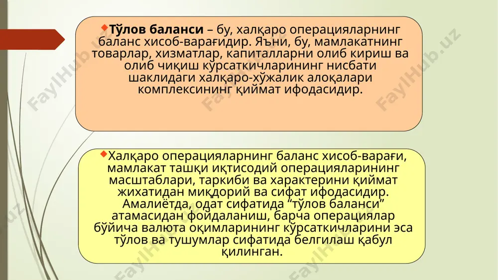 а операциялар, инвестициялар бўйича даромадлар харакати, харбий тусдаги келишувлар ва бир томонлама ўтказмалар, товарлар (сезиларли қимматликлар) импорти ва экспортига алоқаси бўлмаган холда, “кўзга кўринмас” операциялар деб аташади. уларнинг таркибида 3 тоифадаги келишувларни ажратиб кўрсатиш мумкин, яъни, хизматлар, инвестициялардан олинган даромадлар, бир томонлама ўтказмалар. “хизматлар ва нотижорат тўловлари” атамаси хам ишлатилади. @mustaqilishlar жорий операциялар бўйича тўлов баланси ўз ичига савдо баланси ва “кўзга кўринмас” операцияларни олади. тўлов баланси тузилишининг баъзи бир услублари бир томонлама давлат ўтказмаларини алохида моддага ажратиб кўрсатади ва уни жорий операциялар сальдосига қўшмайди. жорий операциялар деб, ушбу операцияларнинг товарлар ва хизматлар билан жахон савдосини молиявий ресурсларнинг капитал ва кредитлар шаклидаги халқаро харакатидан ажратиш учун шундай номланган. 2. жорий операциялар баланси. капиталлар ҳаракатининг баланси. @mustaqilishlar капиталлар ва кредитлар харакати баланси давлат ва хусусий капиталлар, тақдим этилган ва олинган халқаро кредитларнинг давлатга олиб кирилиши ва олиб чиқилиши орасидаги нисбатни ифодалайди. иқтисодий мазмунига кўра ушбу операциялар қуйидаги икки категорияга бўлинади: тадбиркорлик …