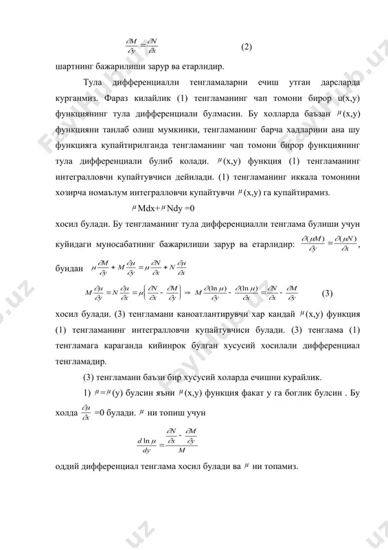 изиклар оиласи учун бирор у= (х) функция махсус нукталар геометрик урнининг тенгламаси булса, яъни ф’x=0, ф’y=0 уринли буладиган нукталар булса, бу нукталарнинг координаталари хам (6) системани каноатлантиради. шундай килиб (6) тенглама системаси ёки урамани ёки (1) эгри чизиклар оиласининг махсус нукталари геометрик урнини аниклайди. (6) тенгламалар системасини каноатлантирувчи эгри чизикни хосил килгандан кейин, у урамами ёки махсус нукталарнинг геометрик урни эканини кушимча текшириш зарур. юкорида курилган мисолни карайлик: бир параметрга боглик булган ф(х, у, с)=(х-с)2+у2-r2=0 айланалар оиласининг урамаси топилсин. оила тенгламасини с буйича дифференциаллаймиз. ф’c=2(х-с)=0 с ни йукатсак , y= r хосил булади. хосил булган иккита y=r , y=-r тугри чизиклар геометрик мулохазаларга кура, оилага кирган айланалар махсус нукталарга эга булмагани учун махсус нукталарнинг геометрик урни була олмайди. шунинг учун бу тугри чизиклар оиласининг урамасини ифодалайди. адабиёт: 1. кудрявцев л.д. курс математического анализа. москва: 1981 т-1 2. ильин в.а. , позняк э.г., основы математического анализа. м: 1982. ч-1. рус. 3. …