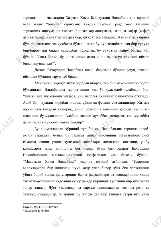 умки, тариқат йўли одобдан иборат, ҳар бир мақомнинг ўз одоби бўлганидек, нақшбандия тариқатининг ҳам ўз хулқ-одоб талаблари бор. “кимки ана шу одобни ушласа, уни балоғат аҳлининг балоғатига етказади. адаб бу – хулқни чиройли қилиш, сўзни ва феълни соз қилишдир. хизмат одоби улуғ бахтдан яхшироқ, унинг белгиси - амалнинг қабули, туғён эса амалнинг бузуқлигидир. адабни сақлаш-муҳаббат самараси, яна муҳаббат дарахти, яна муҳаббат уруғи ҳамдир”. бу ҳикматлардан кўриниб турибдики, нақшбандия тариқати одоб-ахлоқ тариқати, чунки бу тариқат айнан инсоннинг маънавий-ахлоқий камолга етиши унинг хулқ-одоб талаблари моҳиятини англаши, ушбу қоидаларга амал қилишига боғлиқдир. буни биз ҳазрат баҳоуддин нақшбанднинг маънавий-ахлоқий қиёфасидан ҳам билсак бўлади. “мақомати ҳожа нақшбанд” асарида шундай дейилади: “уларнинг ахлоқларидан бир шингили шуки, агар улар бирор дўст ёки дарвешнинг уйига бориб қолсалар, уларнинг барча фарзандлари ва яқинларининг ҳамда хизматкорларининг аҳволини сўрар ва ҳар бирининг кўнглини бир йўл билан топар эдилар. дўст ҳамсоялар ва дарвеш ошинолардан ҳамиша рози ва хушнуд бўлардилар. уларнинг бу лутфи …