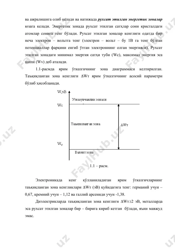 ) ва унинг зона энергетик диаграммаси (б) келтирилган. агар ярим ўтказгич кристалли таркибида киритма умуман бўлмаса ва кристалл панжаранинг тузулмасида нуқсонлар (бўш тугунлар, панжара силжиши ва бошқалар) мавжуд бўлмаса, бундай ярим ўтказгич хусусий деб аталади ва i ҳарфи билан белгиланади. 1.2 - расм 1.2 – расмдан кўриниб турибдики, кремний хусусий кристаллида унинг атомининг тўртта валент электрони кремнийнинг қўшни атомининг тўртта электрони билан боғланиб, мустаҳкам саккиз электронли қобиқ (тўғри чизиқ) ҳосил қилади. 0 к температурада бундай ярим ўтказгичда эркин заряд ташувчилар мавжуд бўлмайди. лекин температура ортиши билан ёки ёруғлик нури туширилганда ковалент боғланишларнинг бир қисми узилади ва валент электронлар ўтказувчанлик зонасига ўтиш учун етарлича энергия оладилар (1.2 б-расм). натижада валент электрон эркин заряд ташувчига айланади ва кучланиш таъсир эттирилса, у ток ҳосил қилишда иштирок этади. электрон йўқотилиши натижасида атом мусбат ионга айланади. бир вақтнинг ўзида валент зонада бўш сатҳ ҳосил бўлади ва валент электронлар ўз энергияларини ўзгартиришларига, яъни валент зонасининг бирор …