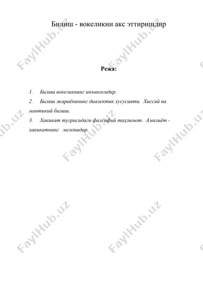 билиш - вокеликни акс эттиришдир — DOC