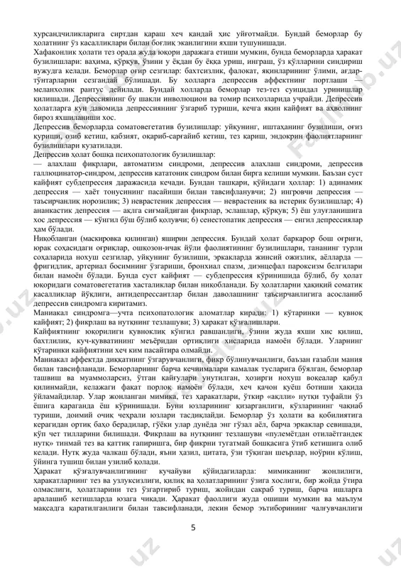 arga xosdir. apatiya — xissiy befarqlik holati, barcha narsa va xodisalarga befarqliq apatiya — ba'zida butunlay harakatsizlik bilan birga kechadi (abuliya). pato-abulik sindrom shizofreniyada, qarilik esi pastligida va miya o'smasida bo'ladi. ko'tarinki kayfiyat—maniakal sindromga xos. turg'un, asoslanmagan ko'tarinki, xursand kayfiyat holati bo'lib, bemorning faolligi oshishi bilan kechadi. maniakal-depressiv psixozning maniakal fazasida shizofreniyada kuzatiladi. i-rasm. depressiv sindromda bemorning mimikasi. eyforiya — mayllarning ko'tarilishi bilan kechadigan quvonchli, ko'tarinki kayfiyat. eyforiyada faoliyatga intilish, fikrlash tezligining oshishi kuzatilmaydi. bunday kayfiyat, odatda, me'yorida bemorlar ahvolining og'irligiga (qarilik psixozi, yuksaluvchi falaj), sildan o'layotgan bemorga mos kelmasada, ruhiy xastalik belgisi sifatida kuzatiladi. eyforiya, shuningdek, alkogol va giyoxlardan mast bo'lishga ham xosdir. patologiyada, ya'ni depressiv va maniakal sindromda eyforiya juda yaqqol yuzaga chiqadi. depressiv sindrom (sinonimi melanxoliya, depres​siya). uchlik belgi bilan tavsiflanadi: i. xafaqonliq horg'inlik past kayfiyat. 2. fikrlashning keskin sustlashuvi. 3. harakatlarning tormozlanishi. kayfiyatning sustlashuvi turli darajada: g'amginlik hissidan tortib to juda chuqur g'am, hatto yurak sohasida …
