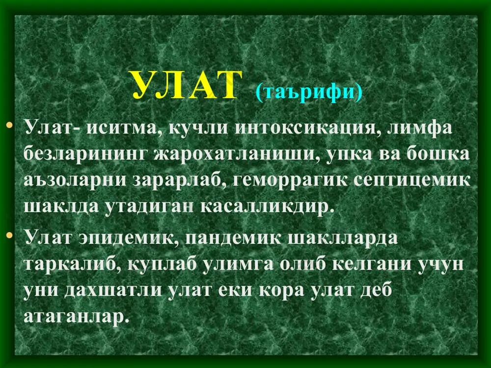 ияси 1. инфекция тушган жойда бирламчи аффект хосил килиш (3-4%). 2. лимфа оркали регионар лимфатик тугунни зарарлаб бирламчи бубон хосил килиш. 3. гематоген йул билан таркалиб иккиламчи бубон хосил килиш. 4. ички аъзоларда септикопиемик учоклар пайдо булиб, инфекцион-токсик шок ривожланади. улатда асаб системасининг жарохатланиши турли куринишда намоён булади. беморларда карахтлик, тормрзланиш холати, баъзи беморларда эса кузгалиш, алахлаш, галлюцинация, кузатилади. огир кечишида-юзи кепчиган, кукарган, карашлари изтиробли, куркувни изхор этувчи булади. юрак-томир системасининг жарохатланиши аломатлари- юрак чегараларининг кенгайганлиги, тонларининг бугиклиги, пульс- аритмия, тахикардия (120-160та’), артериал босимнинг кутарилиши ва хансираш кузатилади. коринда огрик, талок, баъзан жигарнинг катталашиши, кабзият, баъзан эса ич кетиши кузатилади. касалликнинг огир кечишида конли ёки кофе куйкаси куринишида кусиш, ич кетиши- суюк, шиллик, кон аралаш кетиши мумкин. патогенез, патологик анатомияси (давоми) конда нейтрофилли лейкоцитоз, лейкоцитар формула чапга силжиган. эчт ортганлиги кузатилади. -улат бактериялари лимфа окими билан регионар лимфатик тугунга тушиб уткир геморрагик яллигланиш жараёни юзага келади. -иерсинияларнинг иккиламчи учокларда купайиши …